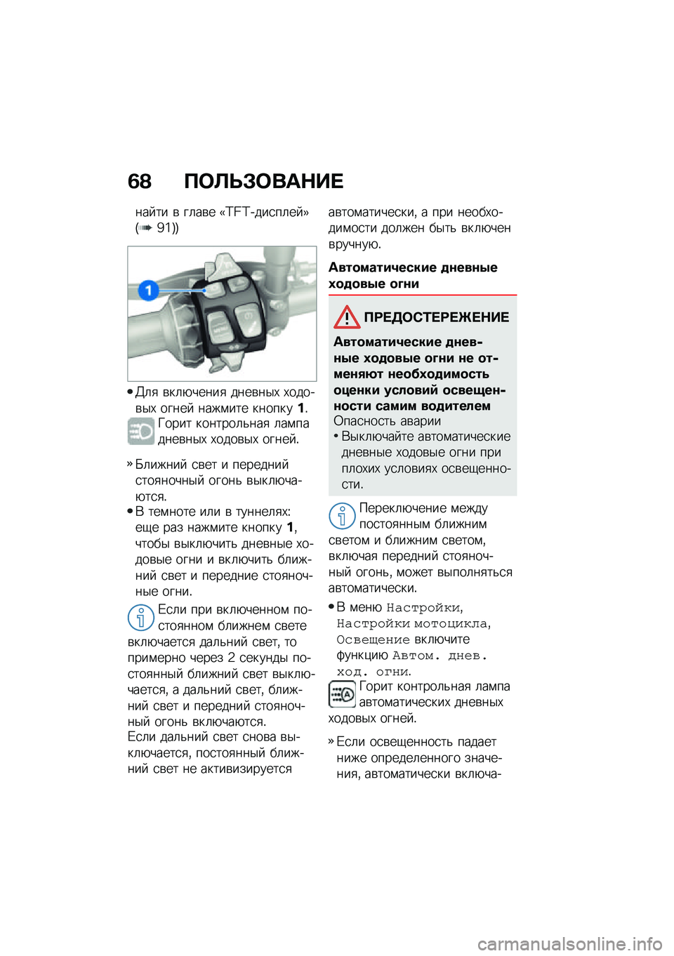 BMW MOTORRAD F 850 GS 2021  Руководство по эксплуатации (in Russian) �2�@ �?�	�A�P�#�	���$�� 
��� �� �\b ��	��\b� �3�F�j�F�u���
��	�� �5�I�c�]�J�J
�@�	�
 �\b��	�+�����
 ����\b��$�, �,�����\b�$�, �����  ����\f��� ��������!�X�