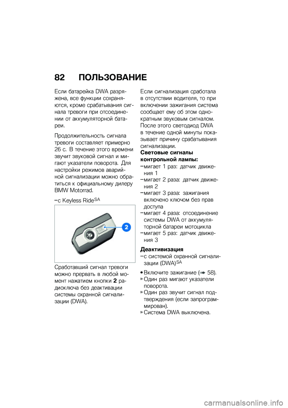 BMW MOTORRAD F 850 GS 2021  Руководство по эксплуатации (in Russian) �@�& �?�	�A�P�#�	���$�� 
�/�
�	� ������� �� �C��= �����
������% �\b�
� �:����)�� �
��,����
��+��
�
�% ����\f� �
������$�\b����
 �
������	� ����\b