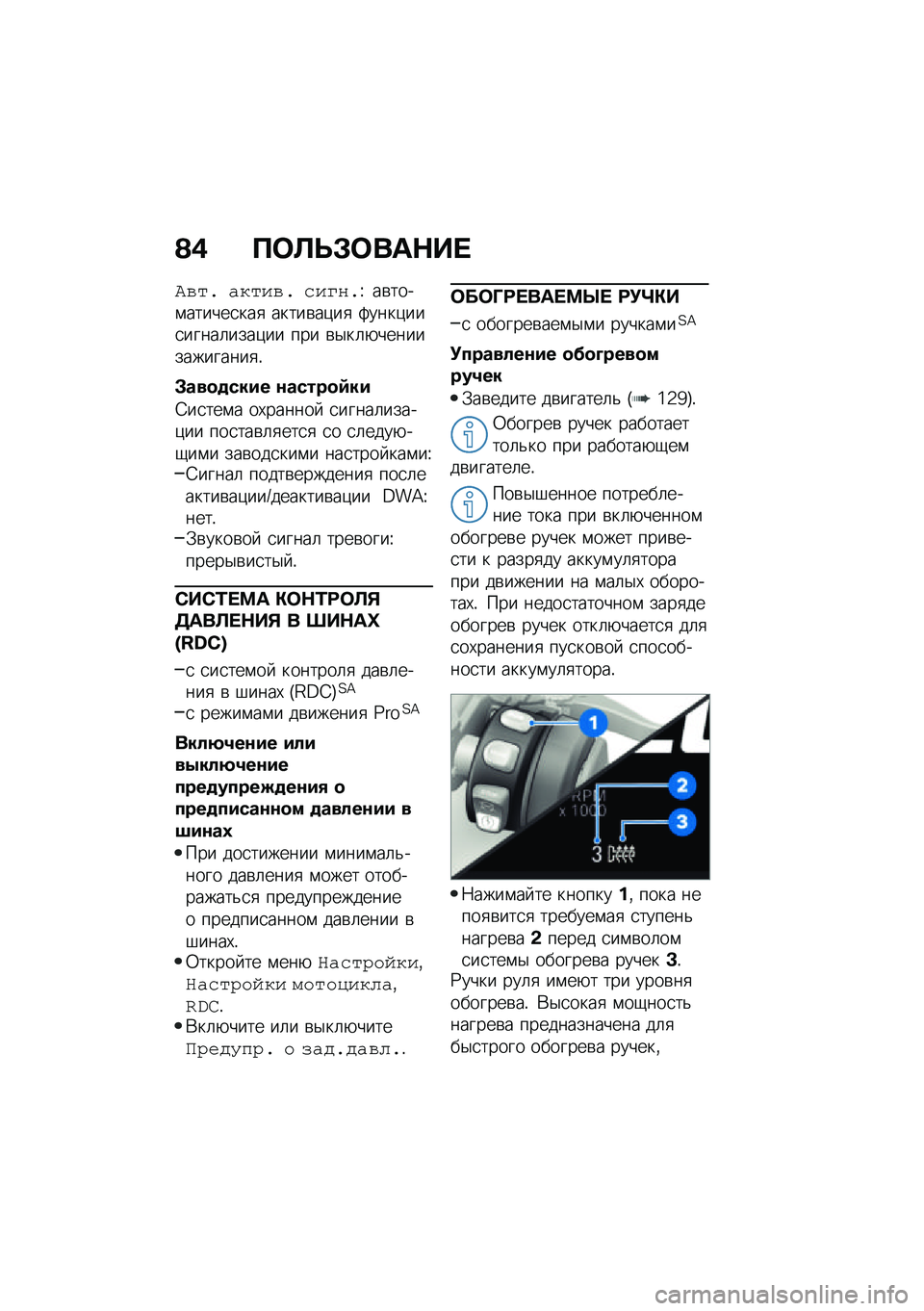 BMW MOTORRAD F 850 GS 2021  Руководство по эксплуатации (in Russian) �@�( �?�	�A�P�#�	���$�� 
�<�&��+ �����&�+ �(��H�#�+�V ��\b����\f������
���
 �����\b��)��
 �:����)���
�����	����)�� ��� �\b�$��	�+��������������