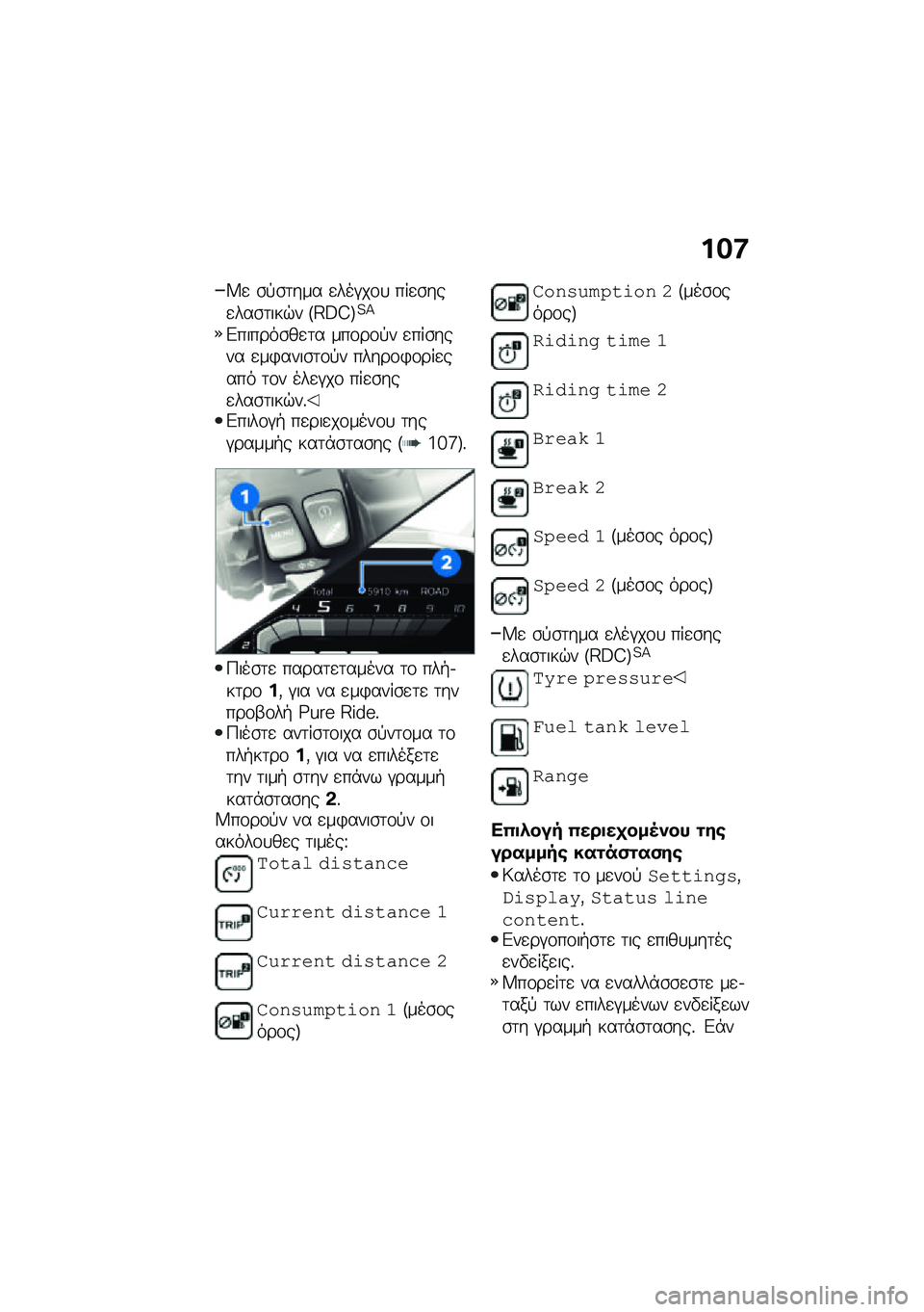 BMW MOTORRAD F 850 GS 2021  Εγχειρίδιο ιδιοκτήτη (in Greek) ���:
�W�
 �\b�!�\b�	��� �
���#��\f�
 ���
�\b���
���\b�	���$� �F�E�A�D�G�?�>
�&������\b��
�	� ���\f��\f�!� �
���\b���� �
��)����\b�	�\f�!� �����\f�)�\f���
�