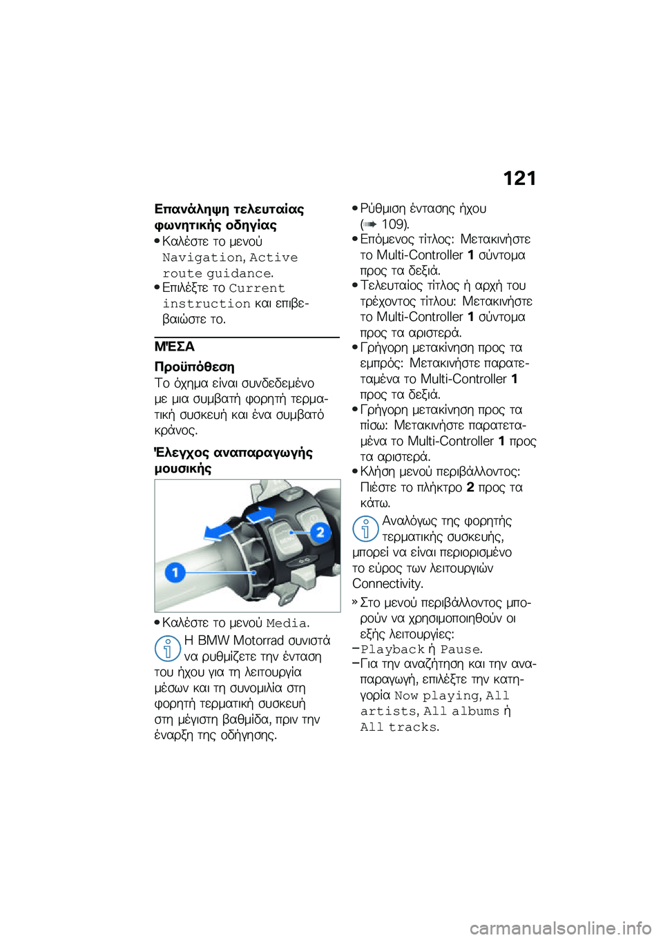 BMW MOTORRAD F 850 GS 2021  Εγχειρίδιο ιδιοκτήτη (in Greek) ��&�
��0��)��*��>� �\f��*���\f����\b�,�9�)��\f�
���\b �������\b
�6����\b�	�
 �	�\f ��
��\f�!�&���\f�
���\f���(�"���\f������� �
��\f������%�&������	