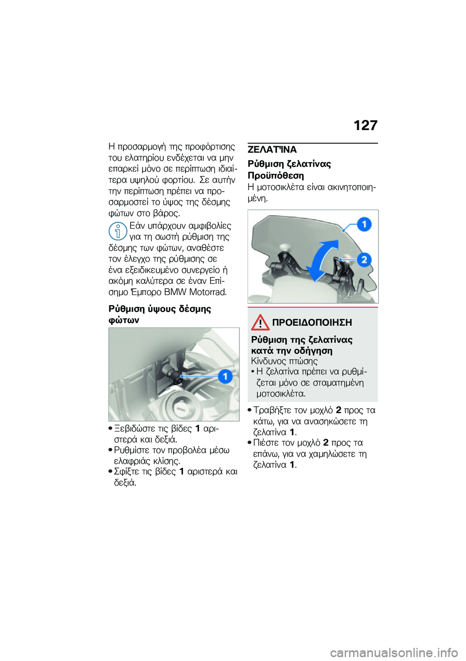 BMW MOTORRAD F 850 GS 2021  Εγχειρίδιο ιδιοκτήτη (in Greek) ��&�:
�4 ���\f�\b����\f�#�+ �	�� ���\f�)���	��\b���	�\f�
 �
���	����\f�
 �
��"���
�	�� �� ����
�����
� ����\f �\b�
 ��
����	��\b� ��"����.�	�
�� �
�/�