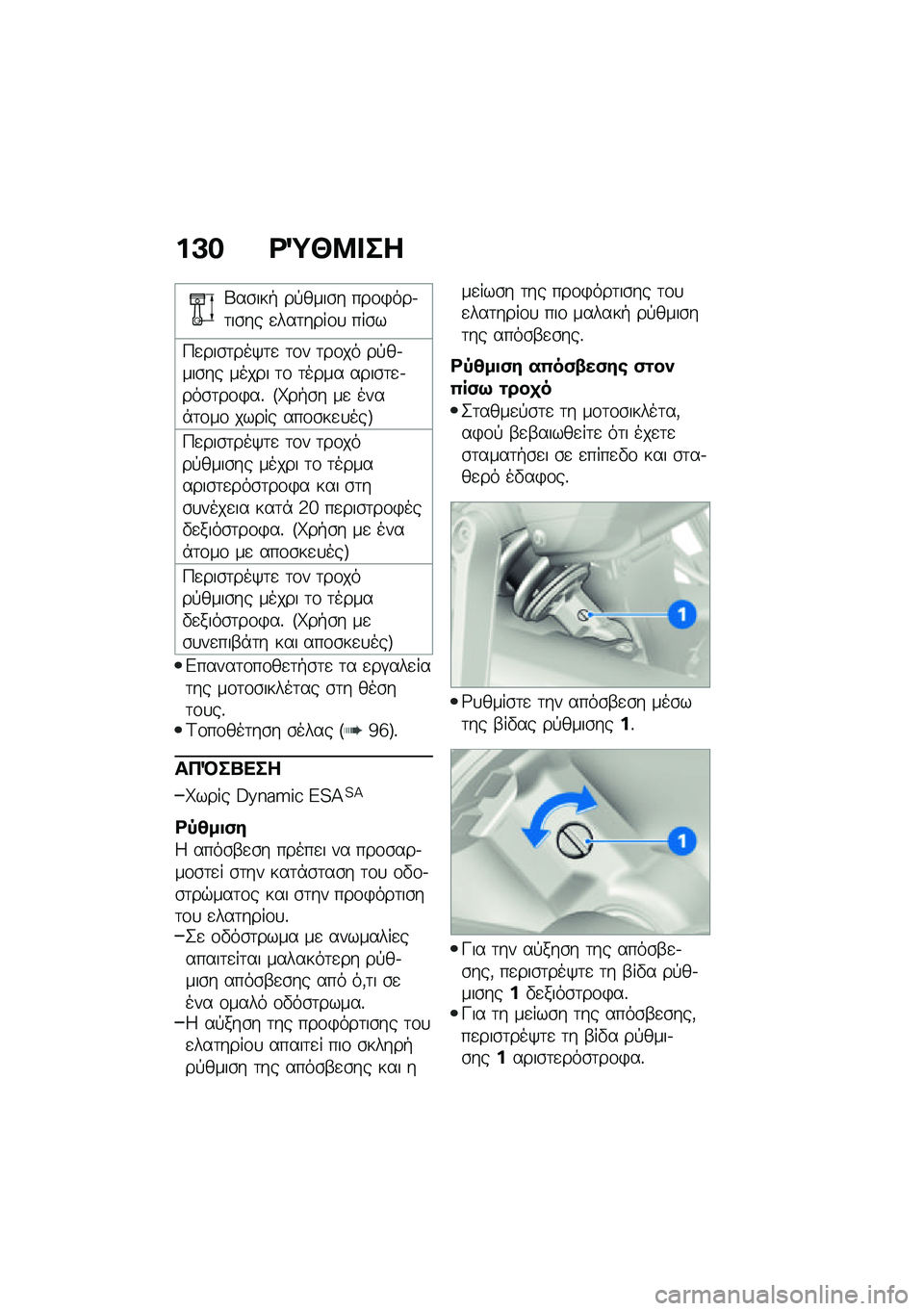 BMW MOTORRAD F 850 GS 2021  Εγχειρίδιο ιδιοκτήτη (in Greek) ��A� �<�`�\�8� ��
�p��\b���+ ��!����\b� ���\f�)���.�	��\b�� �
���	����\f�
 ���\b�
�9�
���\b�	���/�	�
 �	�\f� �	��\f�� ��!��.���\b�� ����� �	�\f �	����