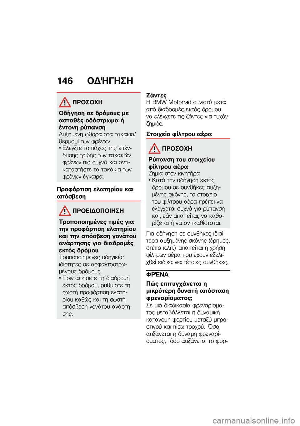 BMW MOTORRAD F 850 GS 2021  Εγχειρίδιο ιδιοκτήτη (in Greek) ��+�3 �#�$�b����
��<�#��#�L�
�#�����(� �(� �������\b ����(�\f��4�5�\b ����(�\f��9�� ��5�)�\f��)� ��-�0��)�(��1�
������ �)��\f��* �\b�	� �	���*����:��