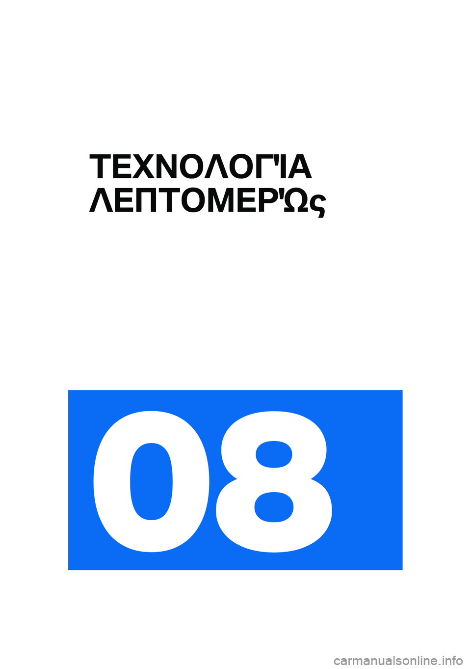BMW MOTORRAD F 850 GS 2021  Εγχειρίδιο ιδιοκτήτη (in Greek) �2��L��#�c�#��%�
�c���2�#�8��<�d�\b
�� 