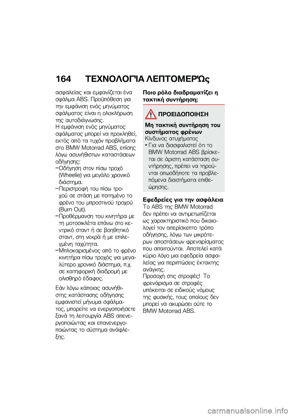 BMW MOTORRAD F 850 GS 2021  Εγχειρίδιο ιδιοκτήτη (in Greek) ��3�+ �2��L��#�c�#��%� �c���2�#�8��<�d�\b
��\b�)���
��� ��� �
��)���� �
�	�� ����\b�)�*��� �>��?�% �9��\f�5����
�\b� �#���	�� �
��)�*���\b� �
��� ����!