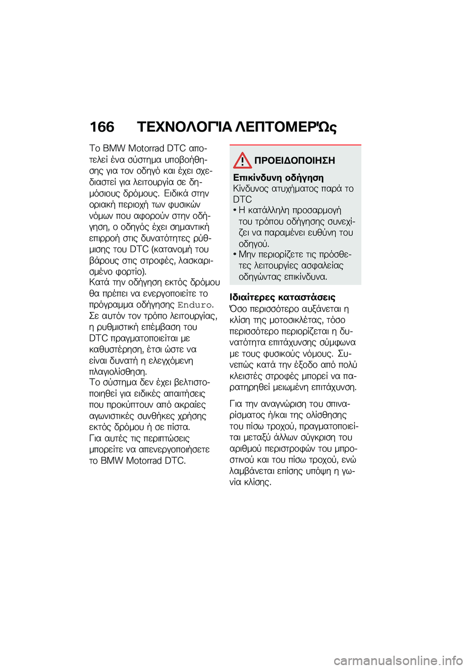 BMW MOTORRAD F 850 GS 2021  Εγχειρίδιο ιδιοκτήτη (in Greek) ��3�3 �2��L��#�c�#��%� �c���2�#�8��<�d�\b
�<�\f ��� �������� �A�C�D ���\f�.�	�
��
� ��� �\b�!�\b�	��� �
��\f�-�\f�+���.�\b�� �#�� �	�\f� �\f�"��#� ��� ���
�