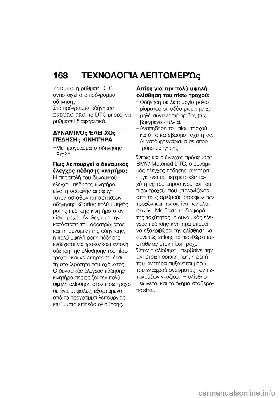 BMW MOTORRAD F 850 GS 2021  Εγχειρίδιο ιδιοκτήτη (in Greek) ��3�? �2��L��#�c�#��%� �c���2�#�8��<�d�\b
�$�&�*�0���( � ��!����\b� �A�C�D���	��\b�	�\f���
� �\b�	�\f ����#������\f�"�+�#��\b���%�2�	�\f ����#����� �\f�"�+�#�