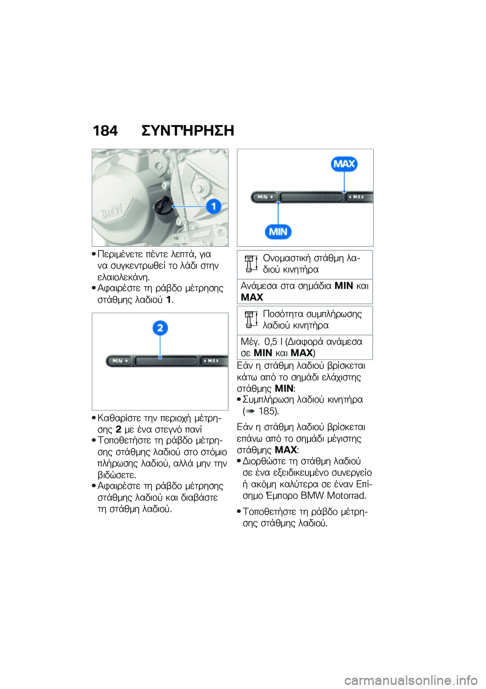 BMW MOTORRAD F 850 GS 2021  Εγχειρίδιο ιδιοκτήτη (in Greek) ��?�+ ��;��2�b�<���
�9�
������
�	�
 ����	�
 ��
��	�*�( �#���� �\b�
�#��
��	����
� �	�\f ��*�"� �\b�	���
����\f��
��*���%�1�)�����\b�	�
 �	� ��*�-�"�\f ���	