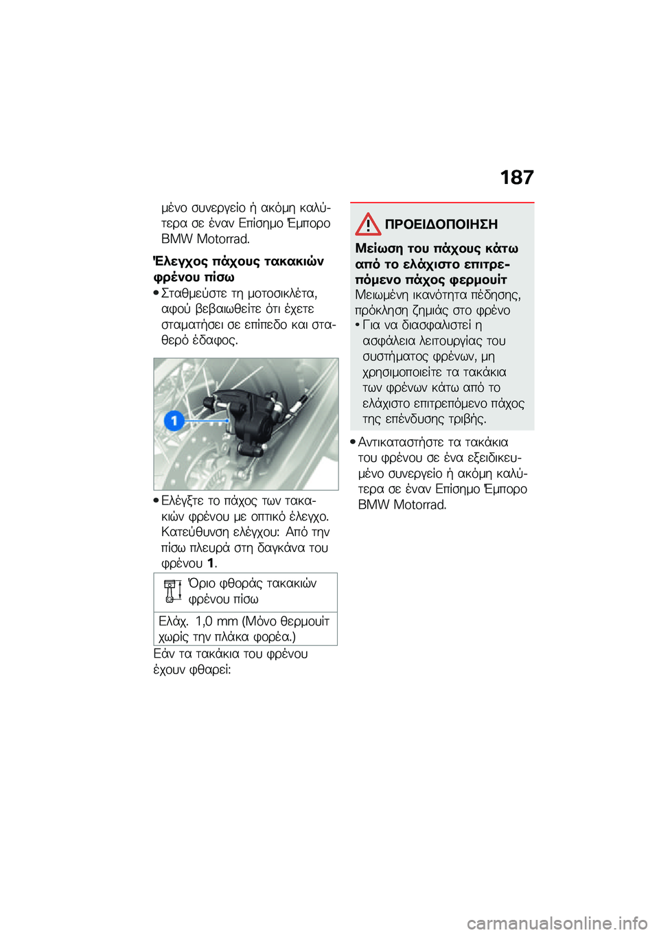 BMW MOTORRAD F 850 GS 2021  Εγχειρίδιο ιδιοκτήτη (in Greek) ��?�:
����\f �\b�
��
��#�
��\f �+ ����� ����!�.�	�
�� �\b�
 ���� �&���\b���\f �M���\f��\f��� ���������%
�"�*���
��\b �0��
���\b �\f�����
�7�)�,��5�)�