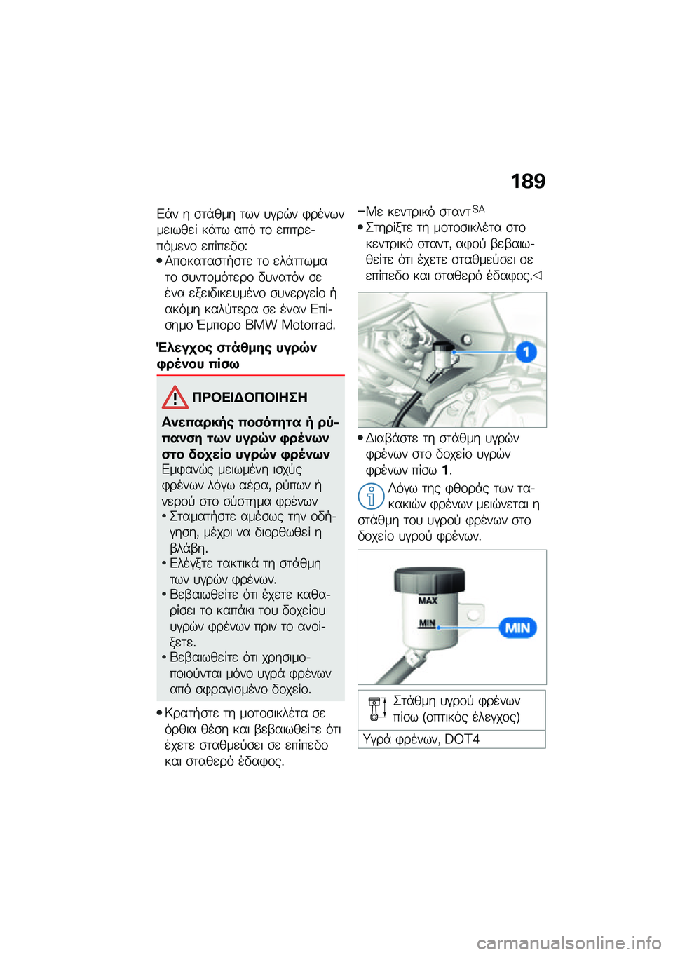 BMW MOTORRAD F 850 GS 2021  Εγχειρίδιο ιδιοκτήτη (in Greek) ��?�@
�&�*� � �\b�	�*��� �	�� �
�#��$� �)�������
����
� ��*�	� ��� �	�\f �
���	��
�.����
��\f �
����
�"�\f�U�1��\f���	��\b�	�+�\b�	�
 �	�\f �
��*�	�	����	�\f