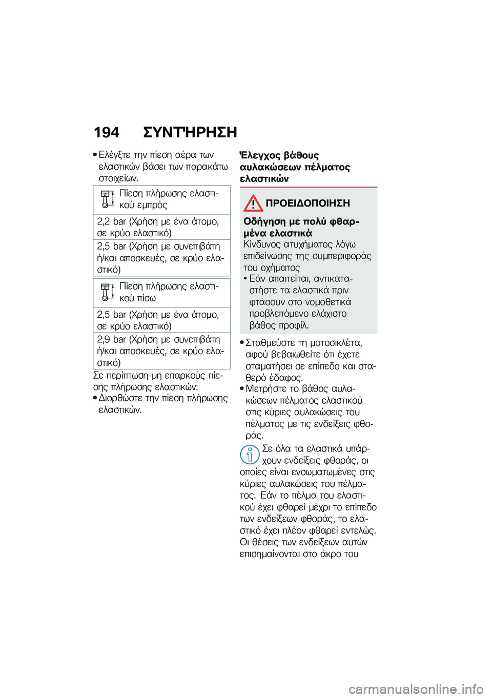 BMW MOTORRAD F 850 GS 2021  Εγχειρίδιο ιδιοκτήτη (in Greek) ��@�+ ��;��2�b�<���
�&���#��	�
 �	�� ���
�\b� ���� �	���
���\b�	���$� �-�*�\b�
� �	�� ������*�	��\b�	�\f���
����%
�9��
�\b� ���+���\b�� �
���\b�	��.�