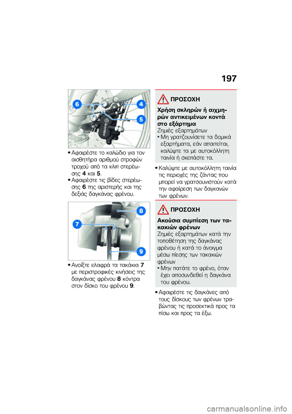 BMW MOTORRAD F 850 GS 2021  Εγχειρίδιο ιδιοκτήτη (in Greek) ��@�:
�1�)�����\b�	�
 �	�\f ����$�"��\f �#�� �	�\f����\b���	�+�� ������\f�! �\b�	��\f�)�$��	��\f��\f�! ��� �	� ���� �\b�	�
����.�\b���+����1�%�1�)�����\b