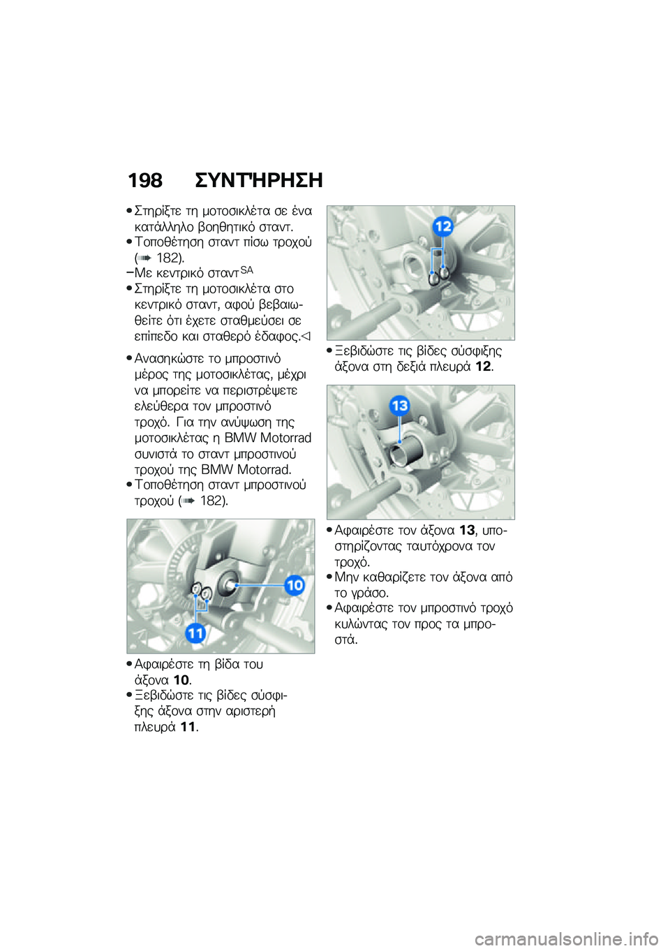 BMW MOTORRAD F 850 GS 2021  Εγχειρίδιο ιδιοκτήτη (in Greek) ��@�? ��;��2�b�<���
�2�	�����	�
 �	� ��\f�	�\f�\b�����	� �\b�
 ������	�*�����\f �-�\f����	��� �\b�	���	�%�<�\f��\f���	��\b� �\b�	���	 ���\b� �	��\f��\f�!�