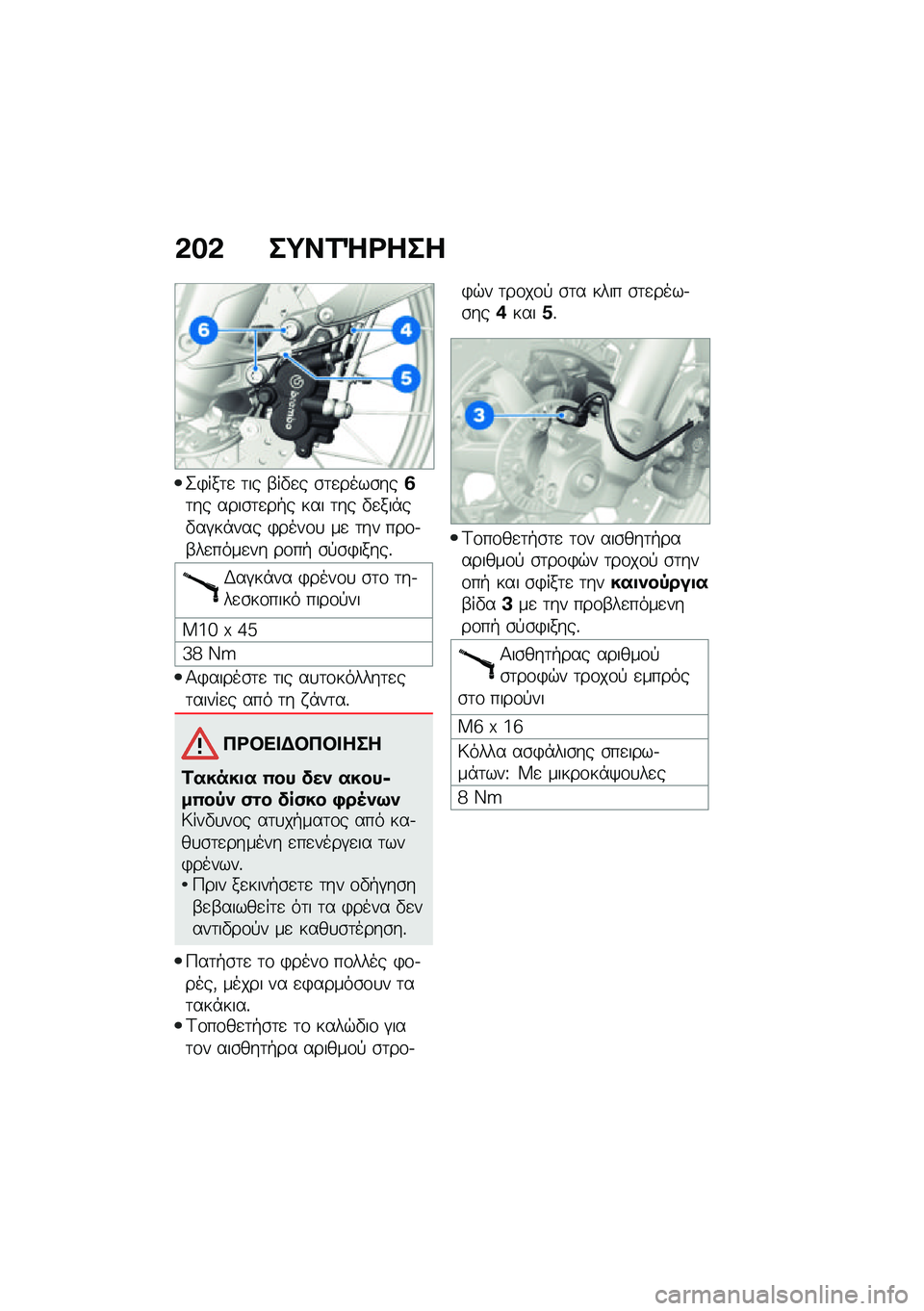 BMW MOTORRAD F 850 GS 2021  Εγχειρίδιο ιδιοκτήτη (in Greek) �&��& ��;��2�b�<���
�2�)���	�
 �	�� �-��"�
� �\b�	�
����\b���3�	�� ����\b�	�
��+� ��� �	�� �"�
���*��"��#��*��� �)����\f�
 ��
 �	�� ���\f�.�-��
����
�