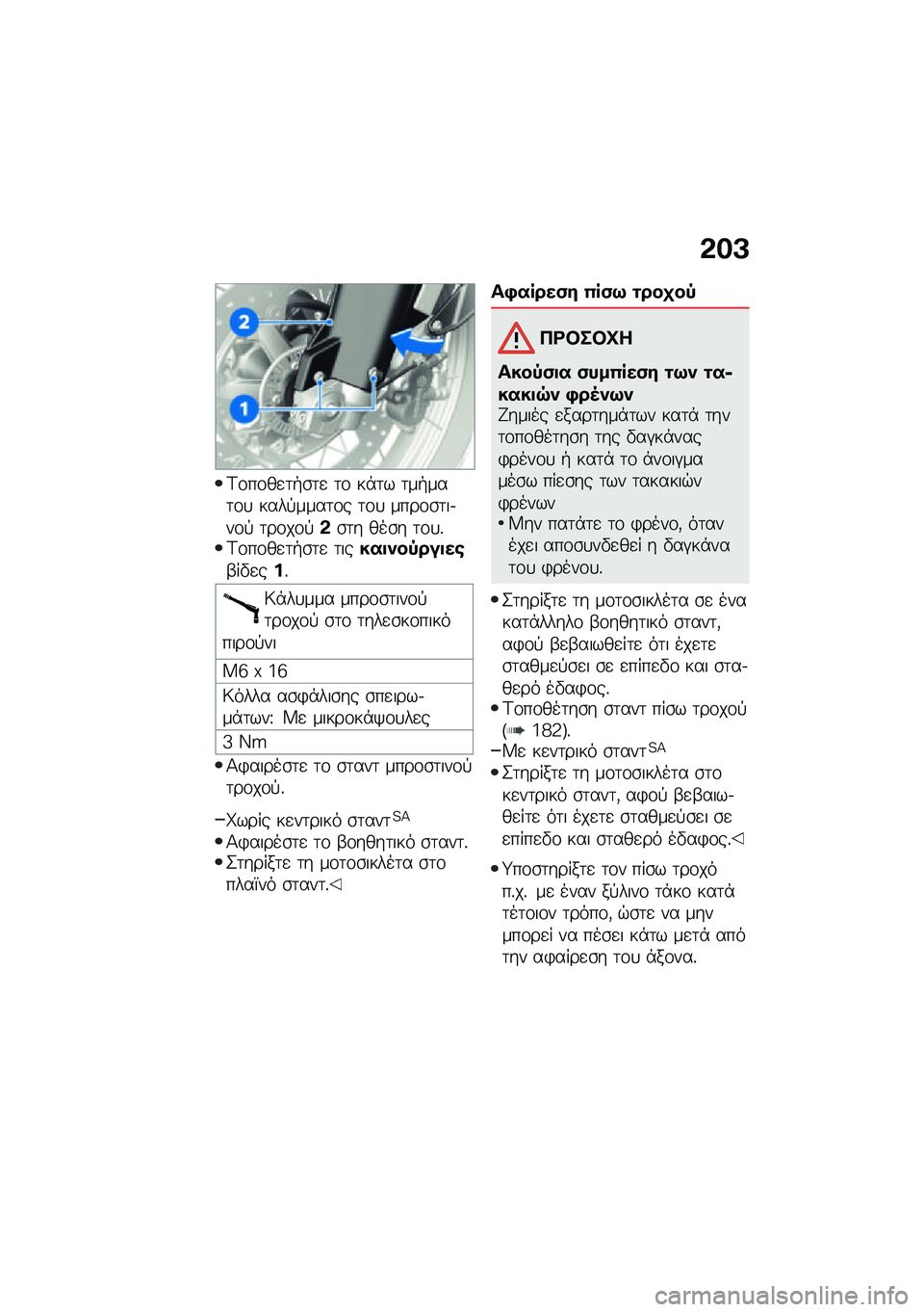 BMW MOTORRAD F 850 GS 2021  Εγχειρίδιο ιδιοκτήτη (in Greek) �&��A
�<�\f��\f��
�	�+�\b�	�
 �	�\f ��*�	� �	��+���	�\f�
 ����!����	�\f� �	�\f�
 ����\f�\b�	��.��\f�! �	��\f��\f�!�&�\b�	� ���\b� �	�\f�
�%�<�\f��\f��
�	�+�\b�	�
 �	����