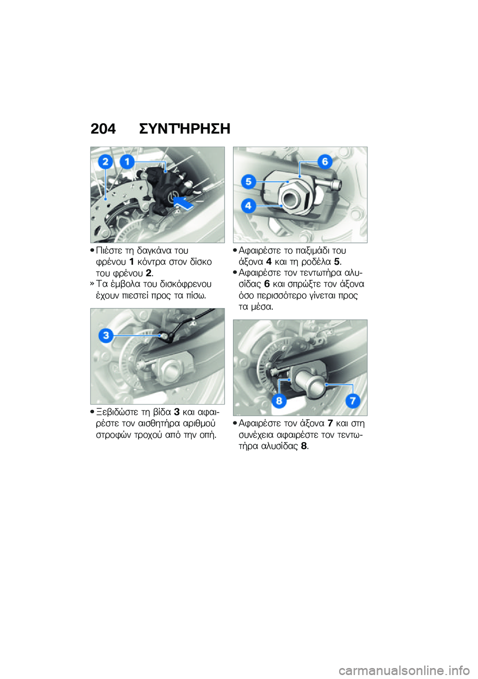 BMW MOTORRAD F 850 GS 2021  Εγχειρίδιο ιδιοκτήτη (in Greek) �&��+ ��;��2�b�<���
�9���\b�	�
 �	� �"��#��*�� �	�\f�
�)����\f�
�����	�� �\b�	�\f� �"��\b��\f�	�\f�
 �)����\f�
�&�%�<� ���-�\f�� �	�\f�
 �"��\b���)��
��\f�
���\