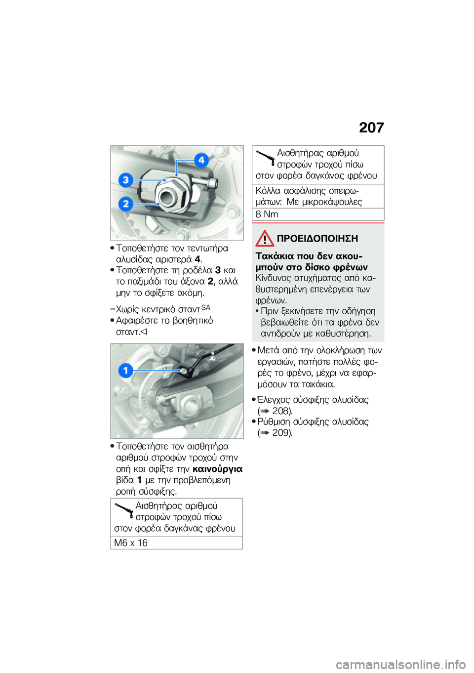 BMW MOTORRAD F 850 GS 2021  Εγχειρίδιο ιδιοκτήτη (in Greek) �&��:
�<�\f��\f��
�	�+�\b�	�
 �	�\f� �	�
��	��	�+�����
�\b��"�� ����\b�	�
��*�+�%�<�\f��\f��
�	�+�\b�	�
 �	� ��\f�"����A����	�\f ������*�"� �	�\f�
 �*��\f���&�( ��