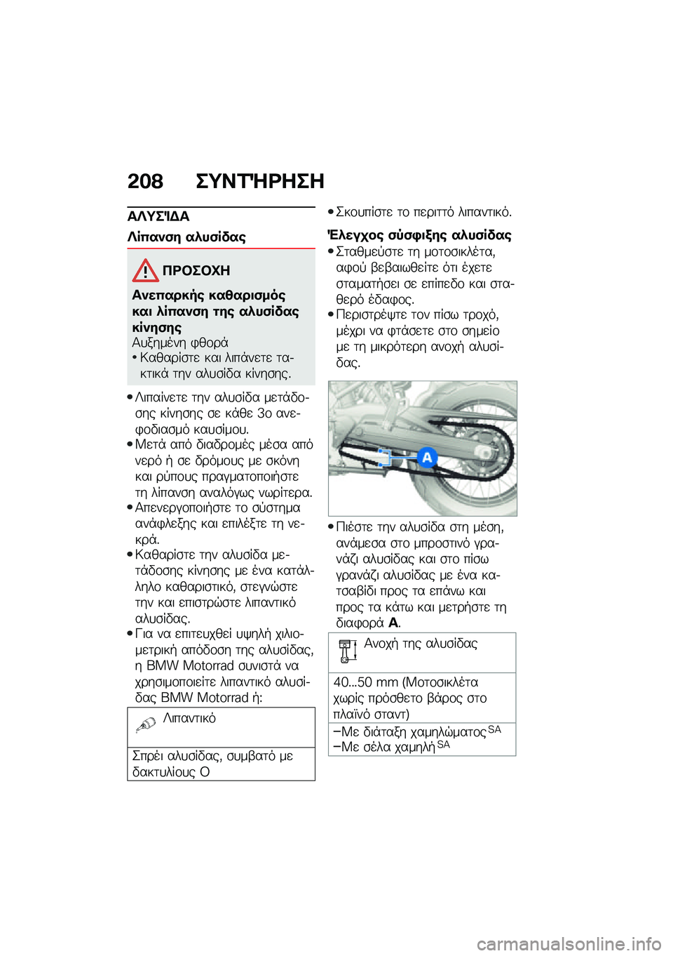 BMW MOTORRAD F 850 GS 2021  Εγχειρίδιο ιδιοκτήτη (in Greek) �&��? ��;��2�b�<���
��c�;��%�$�
�c��0��)�(� ��*��(����\b
��<�#��#�L�
��)��0�����\b ���4���
�(���\b���
 �*��0��)�(� �\f��\b ��*��(����\b���)��(��\b�1�
��