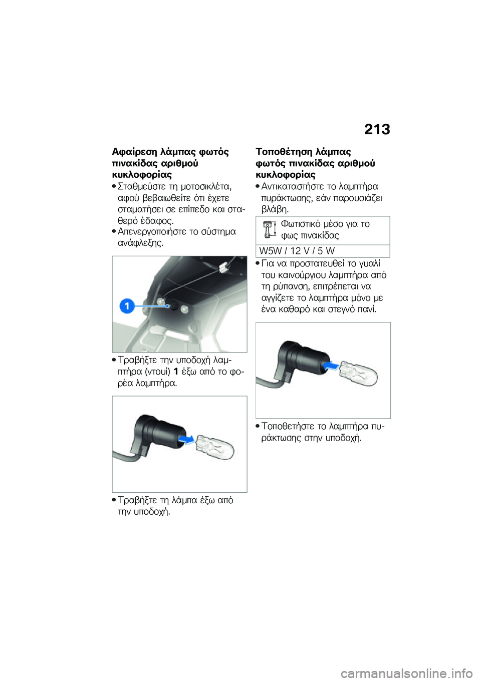 BMW MOTORRAD F 850 GS 2021  Εγχειρίδιο ιδιοκτήτη (in Greek) �&��A
��,�����(� �*���0��\b �,�9�\f��\b�0�
�)������\b ���
�4���-����*��,�����\b
�2�	����
�!�\b�	�
 �	� ��\f�	�\f�\b�����	��(��)�\f�! �-�
�-�����
��	�
 ��	�
