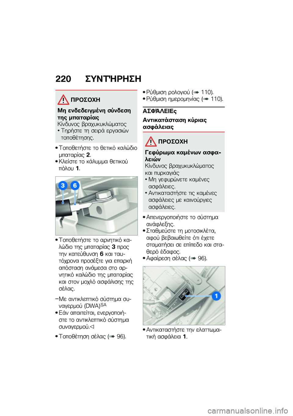 BMW MOTORRAD F 850 GS 2021  Εγχειρίδιο ιδιοκτήτη (in Greek) �&�&� ��;��2�b�<���
��<�#��#�L�
�8� ��)�����
���5�)� �(�-�)���(��\f��\b ��0��\f�����\b�6���"�
��\f� �-����
��
���$���	�\f��<���+�\b�	�
 �	� �\b�
���* �
�