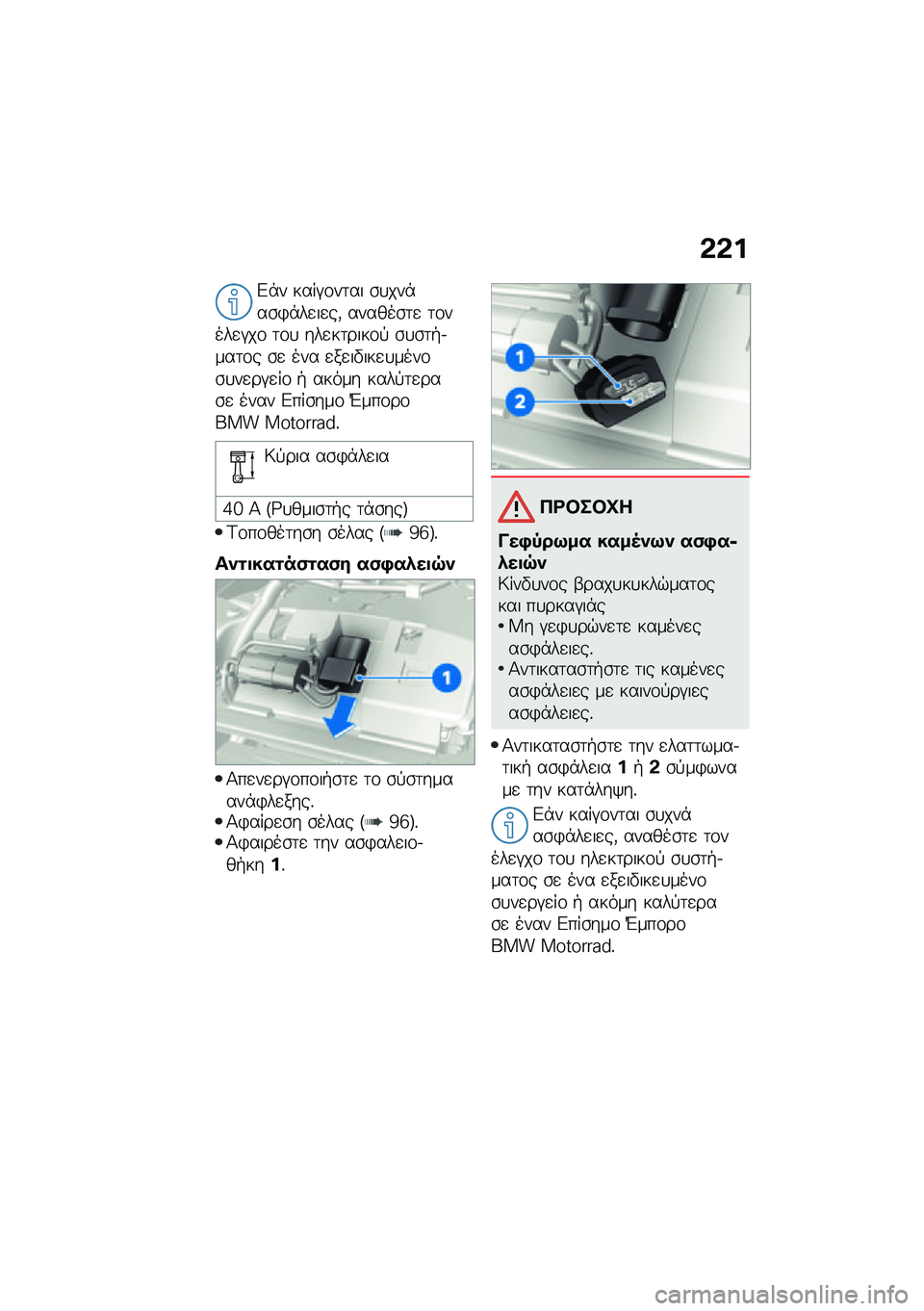 BMW MOTORRAD F 850 GS 2021  Εγχειρίδιο ιδιοκτήτη (in Greek) �&�&�
�&�*� ����#�\f��	�� �\b�
���*��\b�)�*��
��
��( ������\b�	�
 �	�\f����
�#��\f �	�\f�
 ���
��	����\f�! �\b�
�\b�	�+�.���	�\f� �\b�
 ��� �
��
��"���
�
����