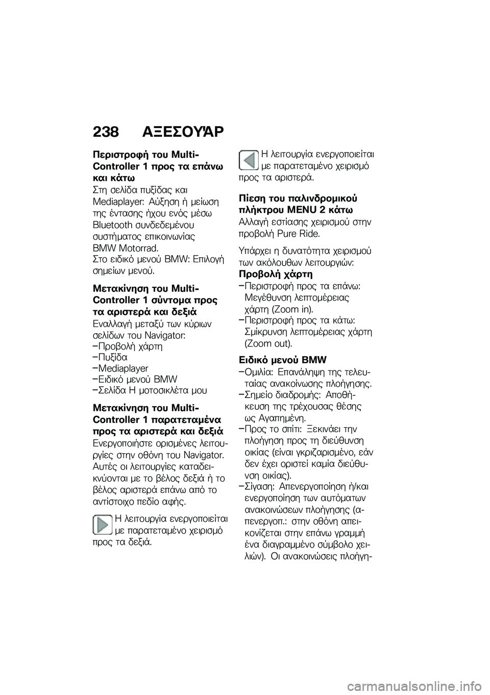 BMW MOTORRAD F 850 GS 2021  Εγχειρίδιο ιδιοκτήτη (in Greek) �&�A�? ��B���#�;�=�<
����
�(�\f���,� �\f�� ��F�Q�]�J�6�X�^�e�]�G�^�Q�Q�H�G � �0���\b �\f� ��0��)�9���
 ���\f�9
�2�	� �\b�
���"� ��
���"�� �����R��P��Z�`��a�R��U 