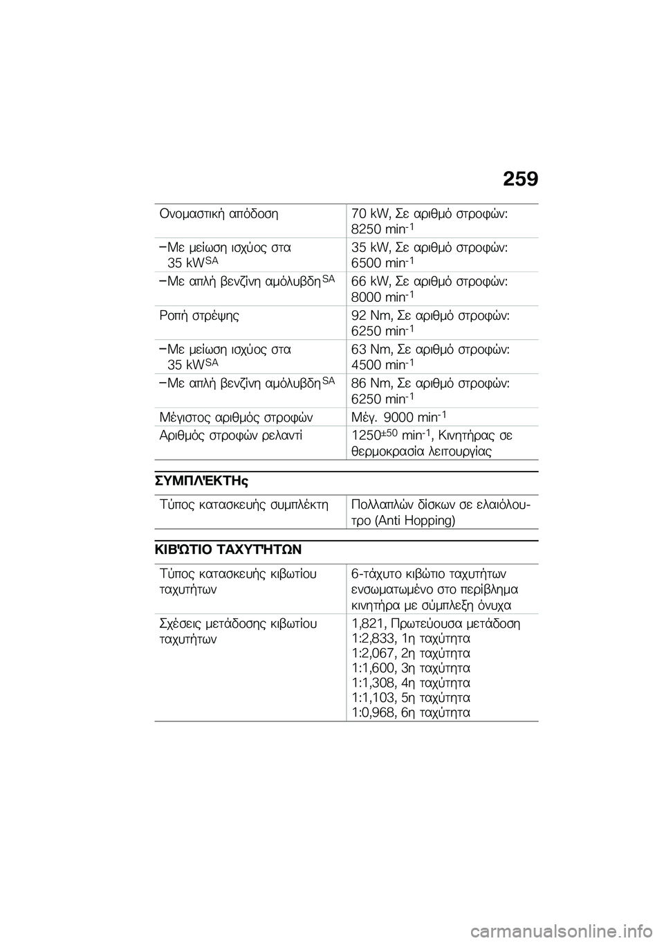BMW MOTORRAD F 850 GS 2021  Εγχειρίδιο ιδιοκτήτη (in Greek) �&�1�@
�8��\f���\b�	���+ ����"�\f�\b��j�g �]��( �2�
 ������ �\b�	��\f�)�$��U�h�3�d�g �Q�P�N�.�k
�W�
 ��
���\b� ��\b��!�\f� �\b�	��_�d �]��?�>�_�d �]��( �2�
 ������ �\