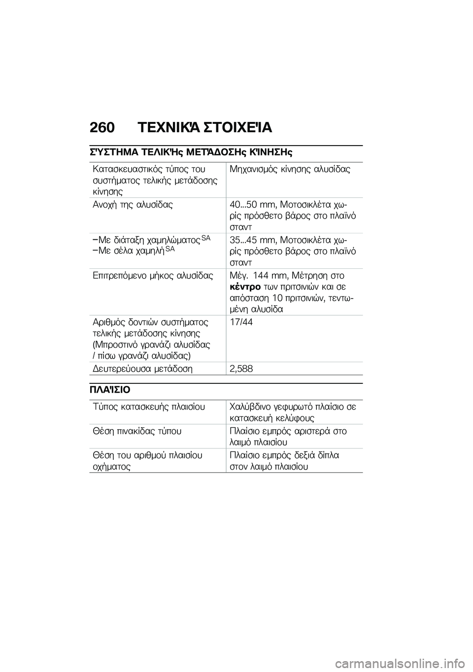BMW MOTORRAD F 850 GS 2021  Εγχειρίδιο ιδιοκτήτη (in Greek) �&�3� �2��L�� �!�= ��2�#� �L��%�
��`��2��8� �2��c� �!�b�\b �8��2�=�$�#���\b �!�%�����\b
�6��	��\b��
�
��\b�	���� �	�!��\f� �	�\f�
�\b�
�\b�	�+���	�\f� �	�
����+� ��