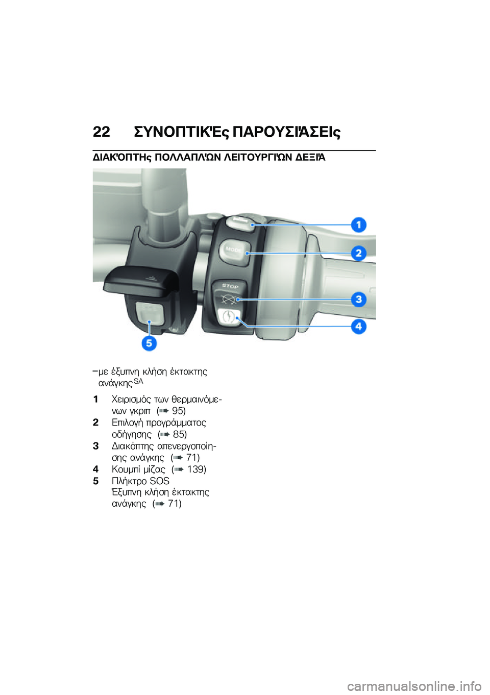BMW MOTORRAD F 850 GS 2021  Εγχειρίδιο ιδιοκτήτη (in Greek) �&�& ��;��#��2� �!�"�\b ���<�#�;�� �=��� �\b
�$� ��!�M��2��\b ��#�c�c���c�d� �c�� �2�#�;�<�� �d� �$��B� �=
��
 ���
��� ���+�\b� ���	���	�����*�#����?�>
���
��