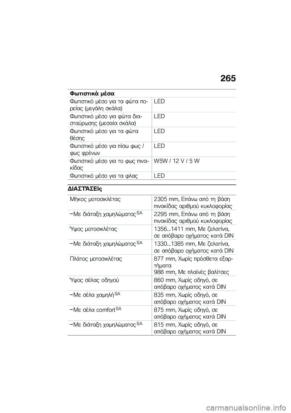 BMW MOTORRAD F 850 GS 2021  Εγχειρίδιο ιδιοκτήτη (in Greek) �&�3�1
�U�9�\f�
�(�\f�
�� ��5�(�
�l��	��\b�	��� ���\b�\f �#�� �	� �)�$�	� ��\f�.��
��� �F��
�#�*�� �\b��*���G�=�B�A
�l��	��\b�	��� ���\b�\f �#�� �)�$�	� �"���.�\b