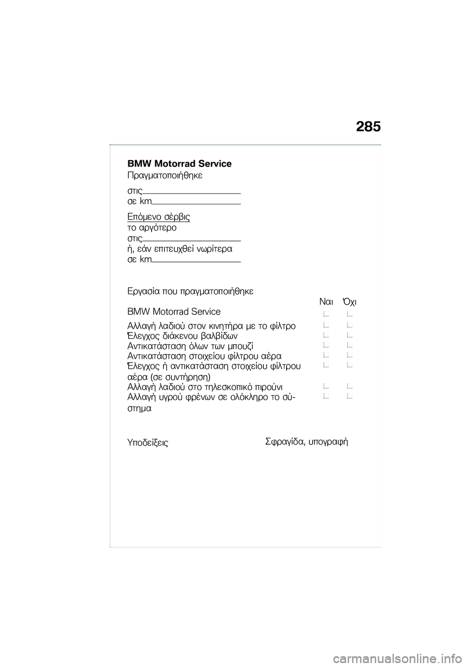BMW MOTORRAD F 850 GS 2021  Εγχειρίδιο ιδιοκτήτη (in Greek) �&�?�1
��� ��^�]�^�G�G�f�K �T�H�G�r�J�h�H
�9���#���	�\f��\f��+����

�\b�	���\b�
 �]�Q
�&����
��\f �\b���-���	�\f ���#��	�
��\f�\b�	���+�( �
�*� �
���	�
�
���
� ���