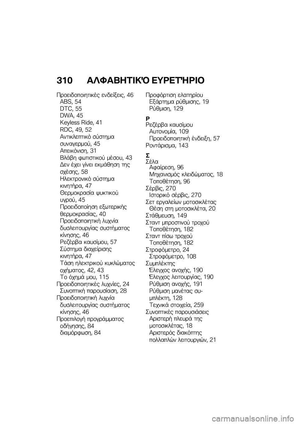 BMW MOTORRAD F 850 GS 2021  Εγχειρίδιο ιδιοκτήτη (in Greek) �A�� ��c�U��k��2� �!�M ��;�<��2�b�<� �#
�9��\f�
��"�\f��\f���	���� �
��"�
���
���( �e�f�>��?�( �d�e�A�C�D�( �d�d�A��>�( �e�d�o�R�a�`�R�Y�Y �E�P��R�( �e�k�E�A�D�( �e�c�( �d�3�1�