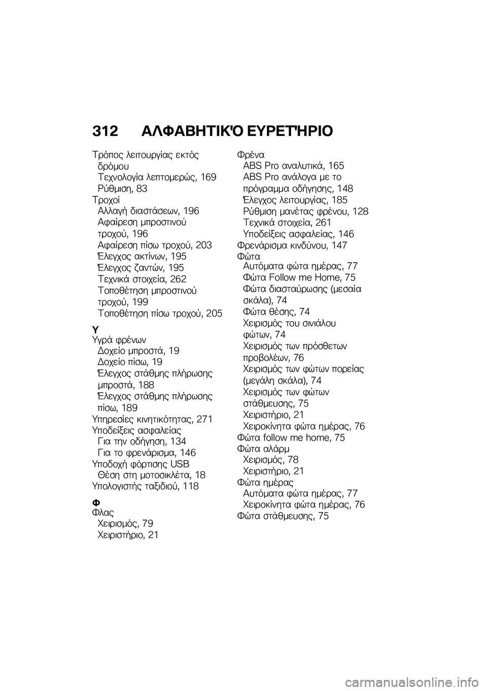 BMW MOTORRAD F 850 GS 2021  Εγχειρίδιο ιδιοκτήτη (in Greek) �A��& ��c�U��k��2� �!�M ��;�<��2�b�<� �#
�<����\f� ��
��	�\f�
��#��� �
��	���"����\f�
�<�
���\f��\f�#�� ��
��	�\f��
��$��( �k�f�c�;�!����\b��( �h�_�<��\f��\f��1�