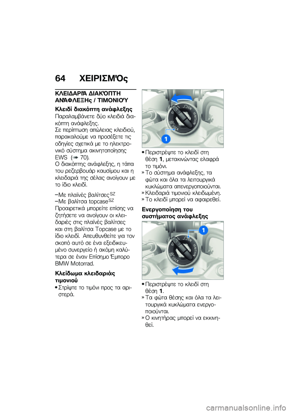 BMW MOTORRAD F 850 GS 2021  Εγχειρίδιο ιδιοκτήτη (in Greek) �3�+ �L�� �<� ��8�M�\b
�!�c�� �$��<� �= �$� ��!�M��2����=�U�c��B��\b �N �2� �8�#�� �#�`
�!�*��
�� ��
����0�\f� ��)��,�*��/��\b
�9�������-�*��
�	�
 �"�!�\f ���
��"��*