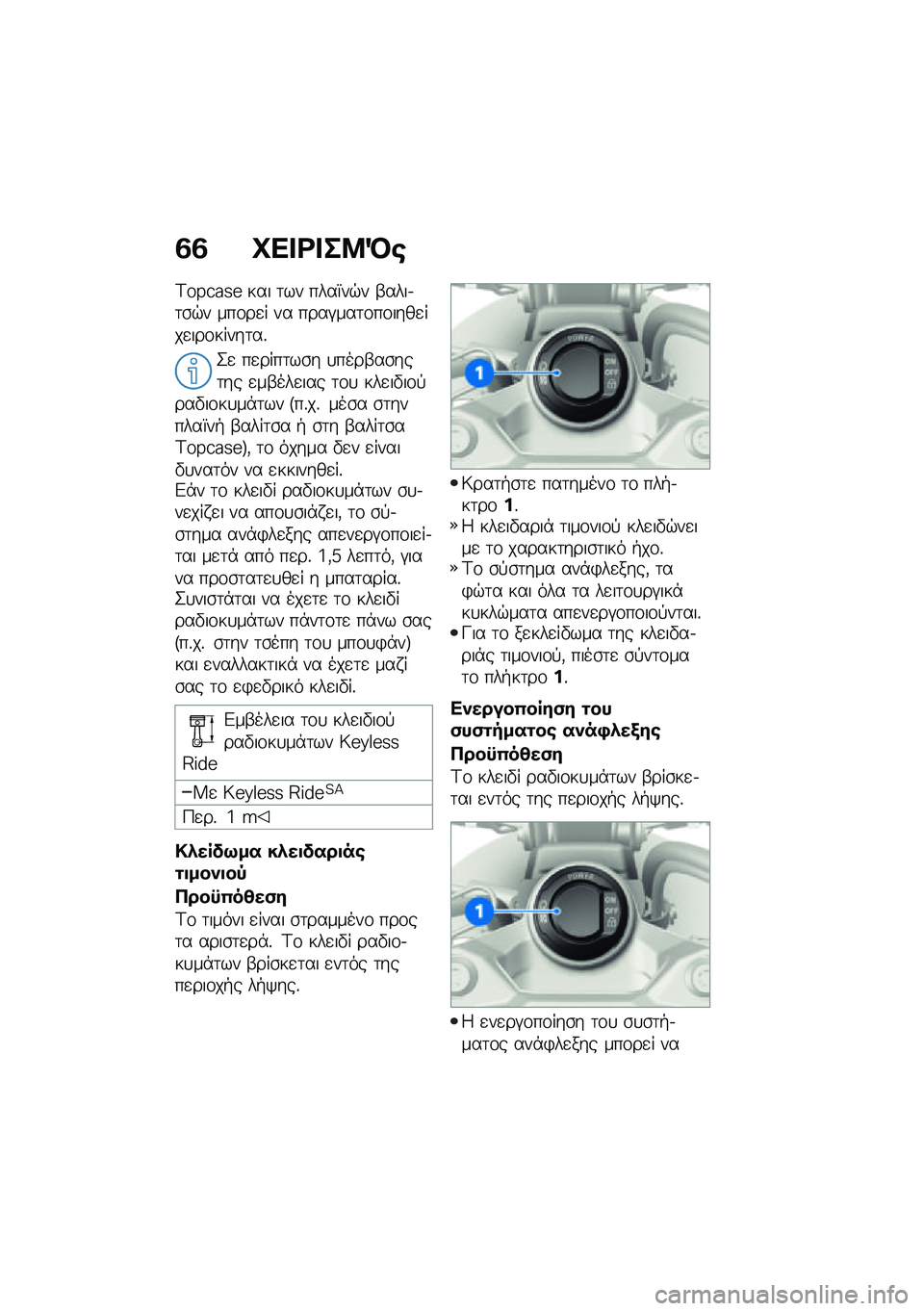 BMW MOTORRAD F 850 GS 2021  Εγχειρίδιο ιδιοκτήτη (in Greek) �3�3 �L�� �<� ��8�M�\b
�C��Z�S��Y�R ��� �	�� ����X��$� �-����.�	�\b�$� ���\f��
� �� ����#���	�\f��\f����
���
���\f�����	��%
�2�
 ��
����	��\b� �
����