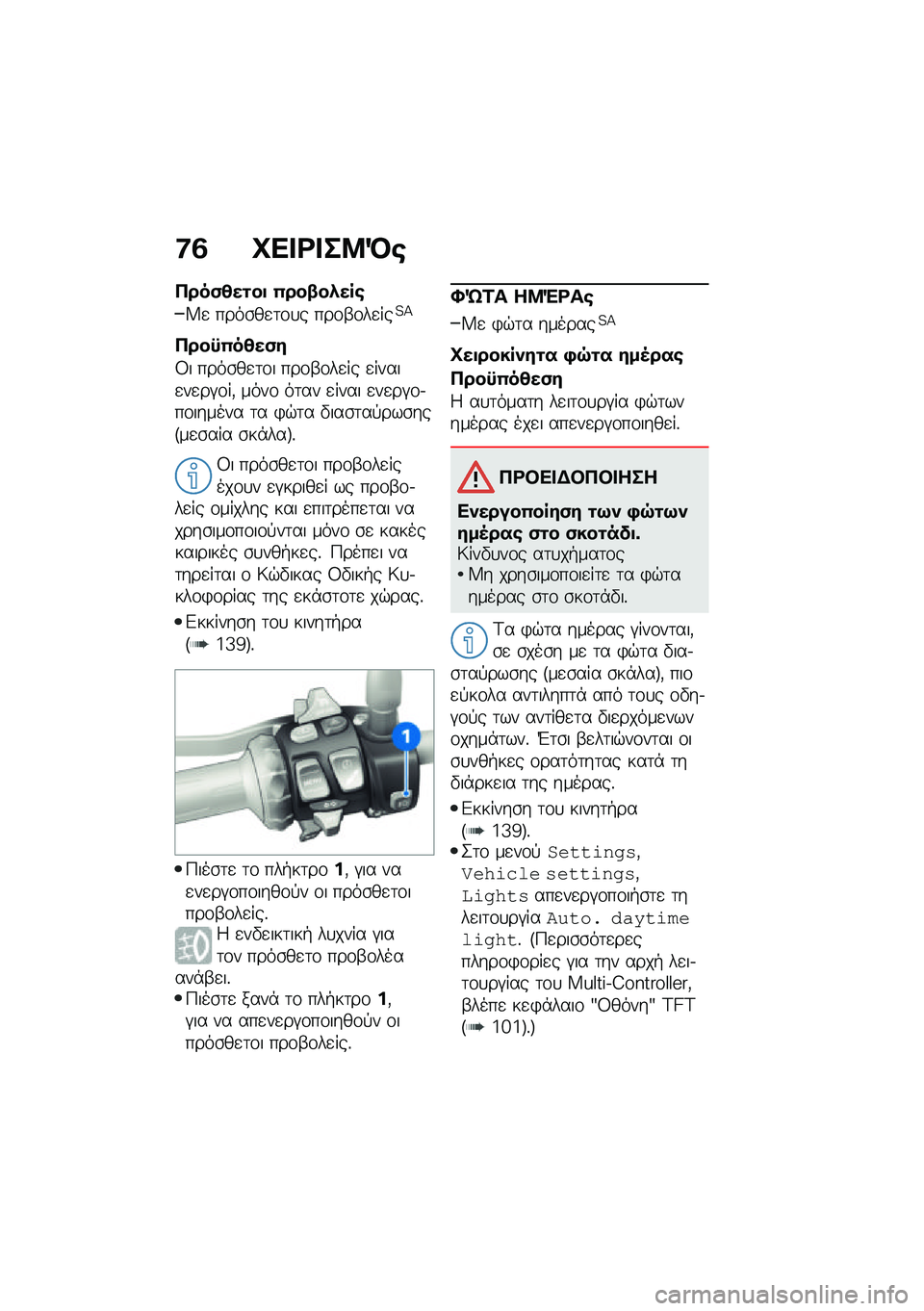 BMW MOTORRAD F 850 GS 2021  Εγχειρίδιο ιδιοκτήτη (in Greek) �:�3 �L�� �<� ��8�M�\b
����(�4��\f��
 �0���.��*���\b
�W�
 ����\b��
�	�\f�
� ���\f�-�\f��
���?�>
����|�0��4��(�
�8� ����\b��
�	�\f� ���\f�-�\f��
�� �
�����
�