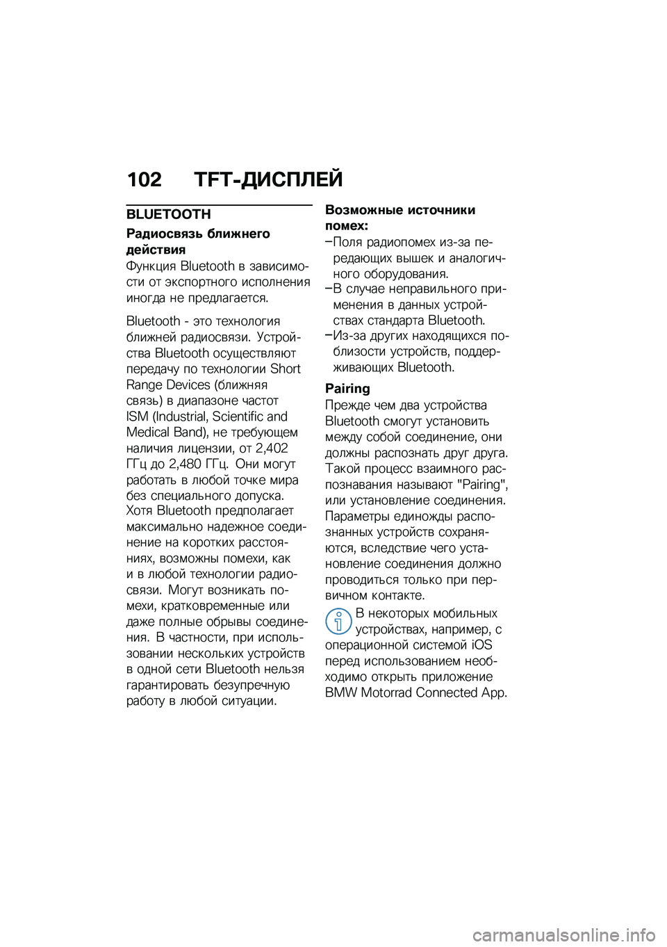 BMW MOTORRAD F 900 R 2020  Руководство по эксплуатации (in Russian) �%�$�- �L�M�L����1��
��d
��a�t�Y�L�`�`�L�z
����#����3�/�9 �.�!�#�S���D����>����#�3
�\����)��
 ��g�f�Q�����s �\b ���\b��
��\f���
�� �� �(��
�������� ��
