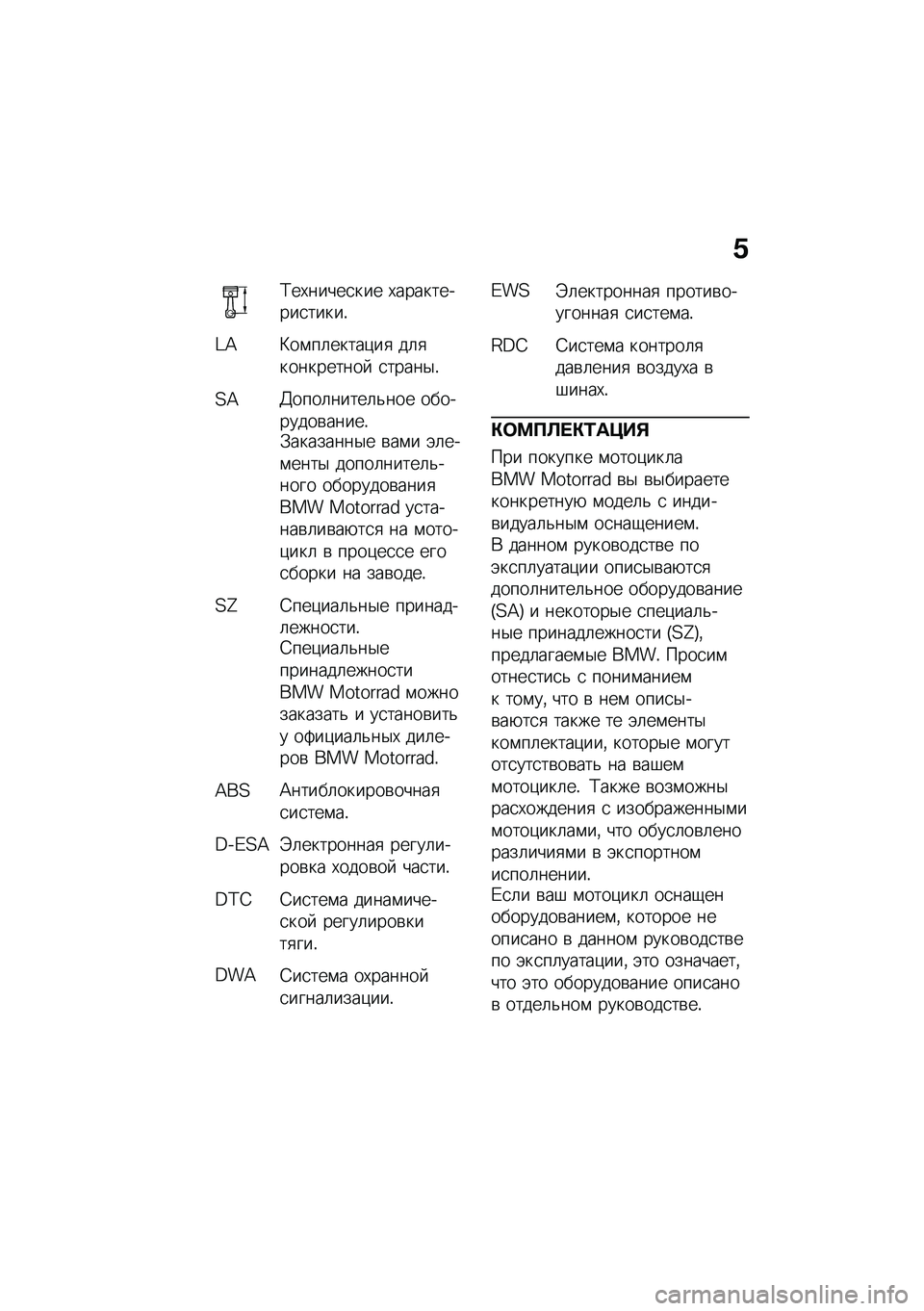 BMW MOTORRAD F 900 R 2020  Руководство по эксплуатации (in Russian) �5
�;��,�����
��� �,����������
�����!
�<�=�>��\f��	�����)��
 ��	�
����������  �
�����$�!
�?�=�@����	�����	�&��� ���������\b�����!�.���