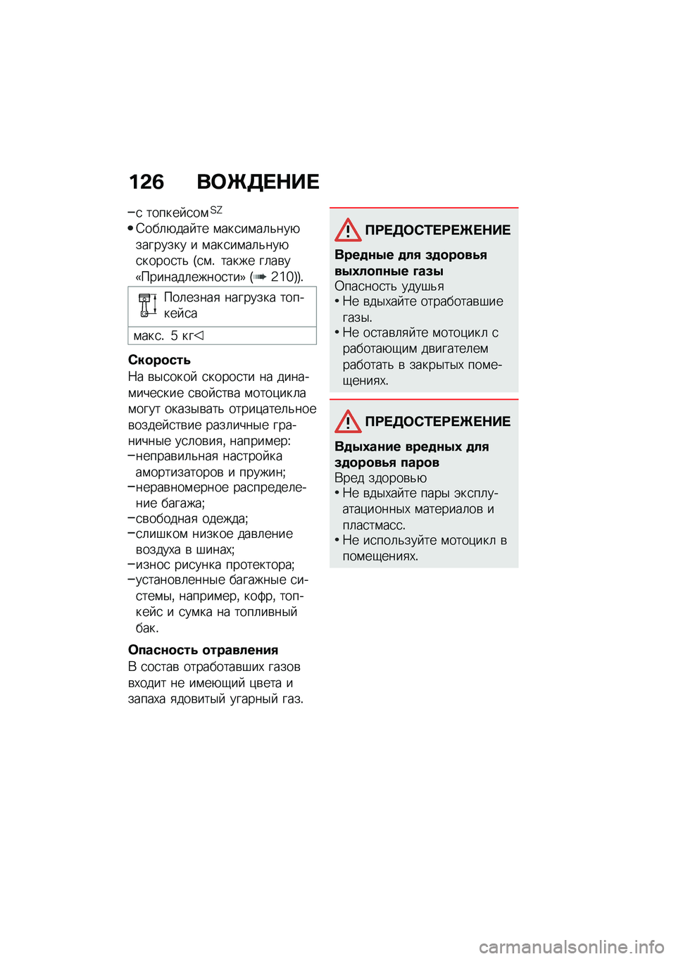BMW MOTORRAD F 900 R 2020  Руководство по эксплуатации (in Russian) �%�-�8 ���\b���+��
�
 ������ �
��\f�?�A
�4���	�+��� �� �\f���
��\f��	�&���+�������� � �\f���
��\f��	�&���+�
�����
��& �I�
�\f�! ����� ��	��\b��3��