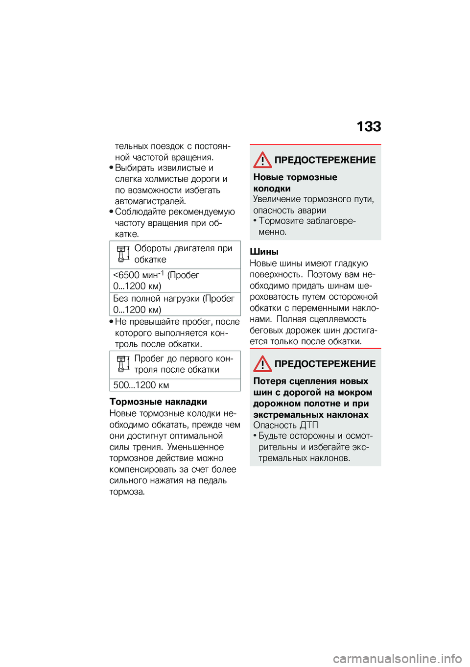 BMW MOTORRAD F 900 R 2020  Руководство по эксплуатации (in Russian) �%�C�C
���	�&��$�, ������� �
 ���
���
�����  ���
�����  �\b���-����
�!�*�$������& ���\b��	��
��$� ��
�	���� �,��	�\f��
��$� ������ ��� �\b��