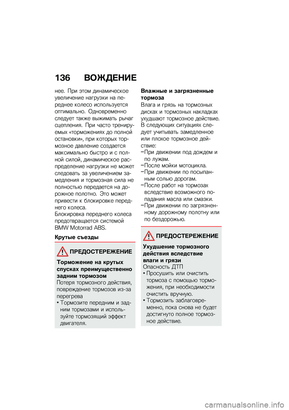 BMW MOTORRAD F 900 R 2020  Руководство по эксплуатации (in Russian) �%�C�8 ���\b���+��
����! ��� �(���\f �����\f����
�����\b��	������ �������� �� ��������� ���	��
� ��
���	�&�����
�
�����\f��	�&���! 