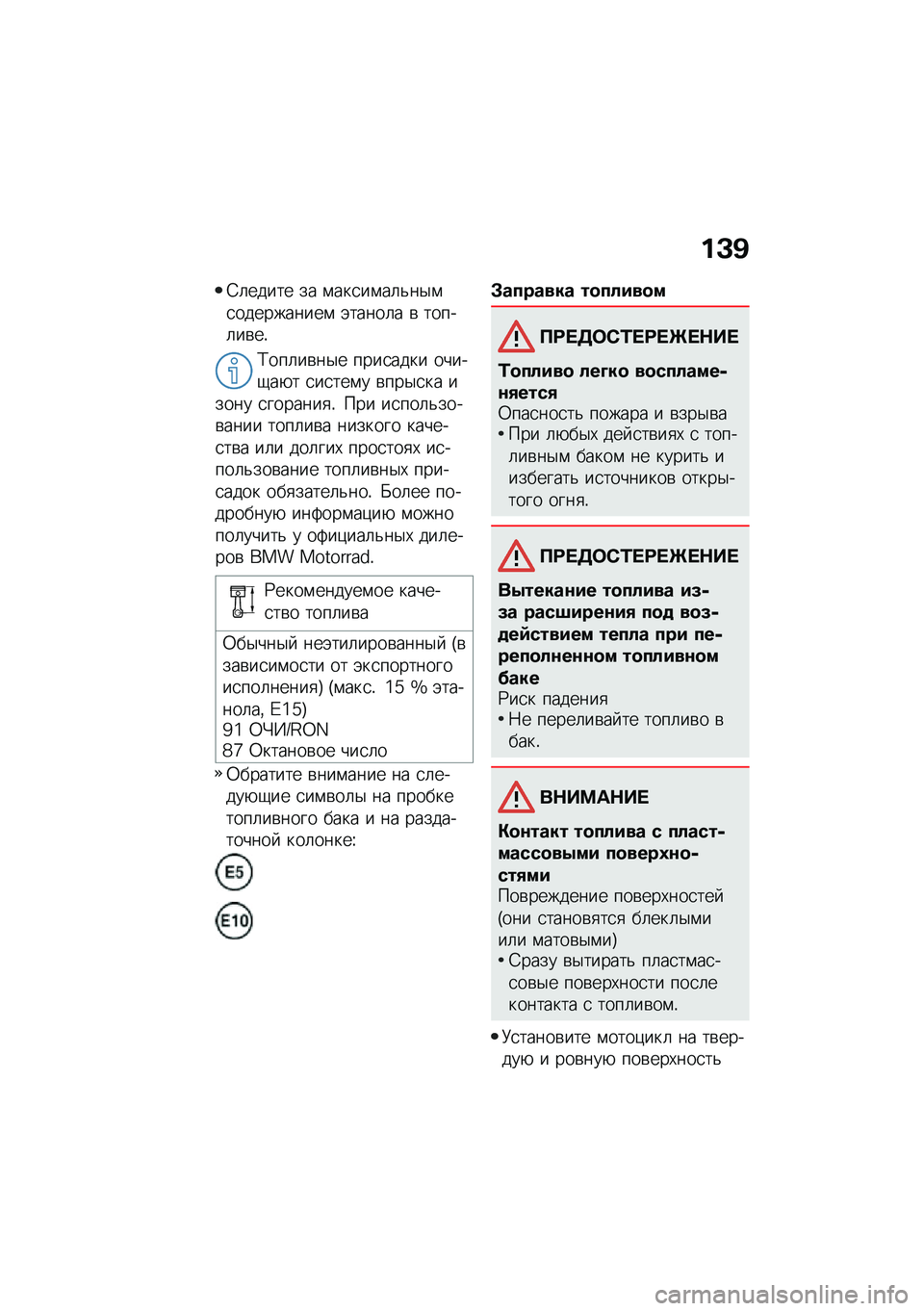 BMW MOTORRAD F 900 R 2020  Руководство по эксплуатации (in Russian) �%�C�B
�4�	����� �� �\f���
��\f��	�&��$�\f�
����������\f �(�����	� �\b �����	��\b��!
�;���	��\b��$� ����
���� �����-��+� �
��
���\f� �\b���$�
�