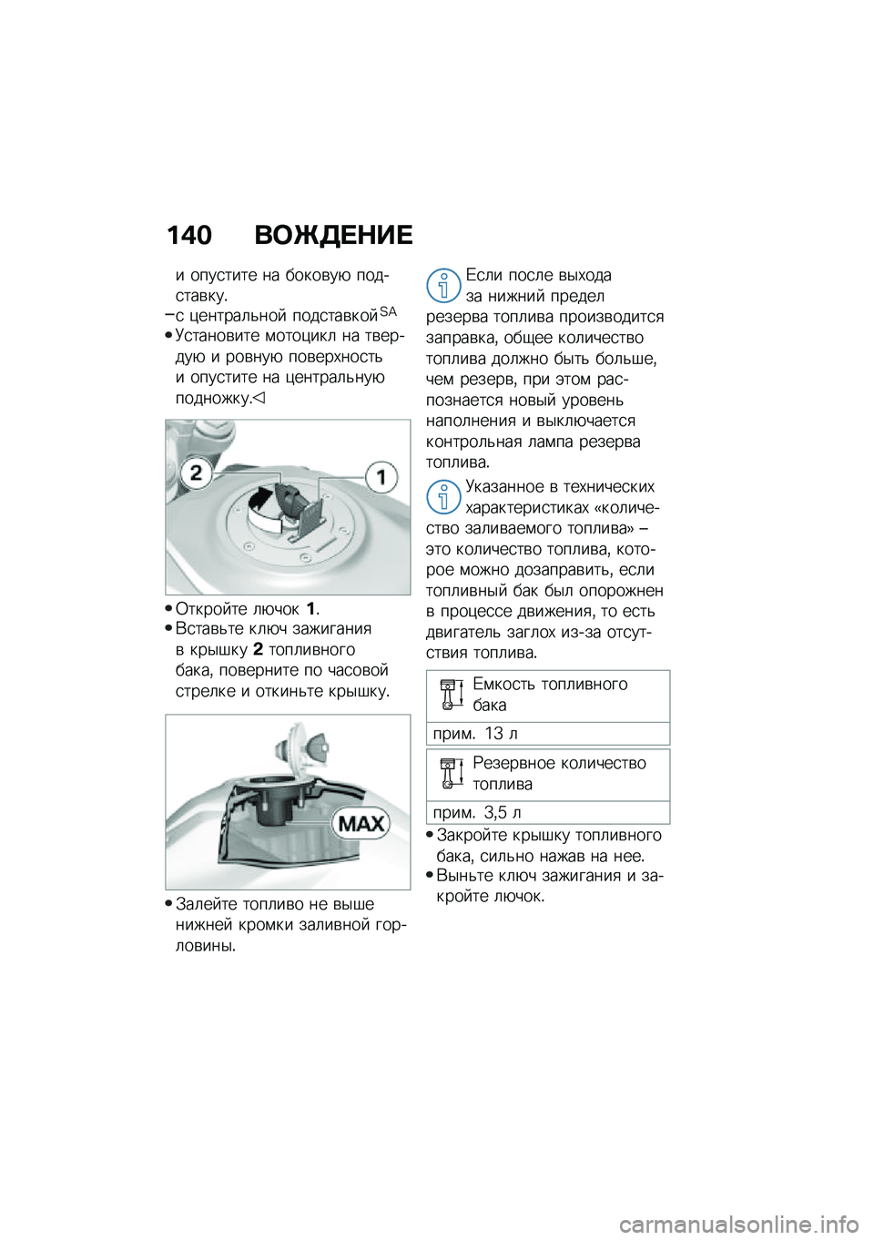 BMW MOTORRAD F 900 R 2020  Руководство по эксплуатации (in Russian) �%�0�$ ���\b���+��
� ����
���� �� �����\b��+ �����
���\b���!�
 �)������	�&���  ����
���\b��� �?�=
�8�
�����\b��� �\f����)���	 �� ��\b�����
