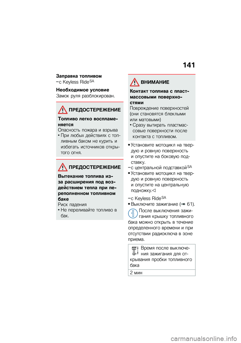 BMW MOTORRAD F 900 R 2020  Руководство по эксплуатации (in Russian) �%�0�%
�*������� ����!�#���
�
 �j�Q�d�g�Q�k�k �H�S��Q�?�=
�+���.�6���#��� ���!���#�
�.��\f�� ���	�
 �����	������\b���!
������1�\f����\b��+��
�\f��