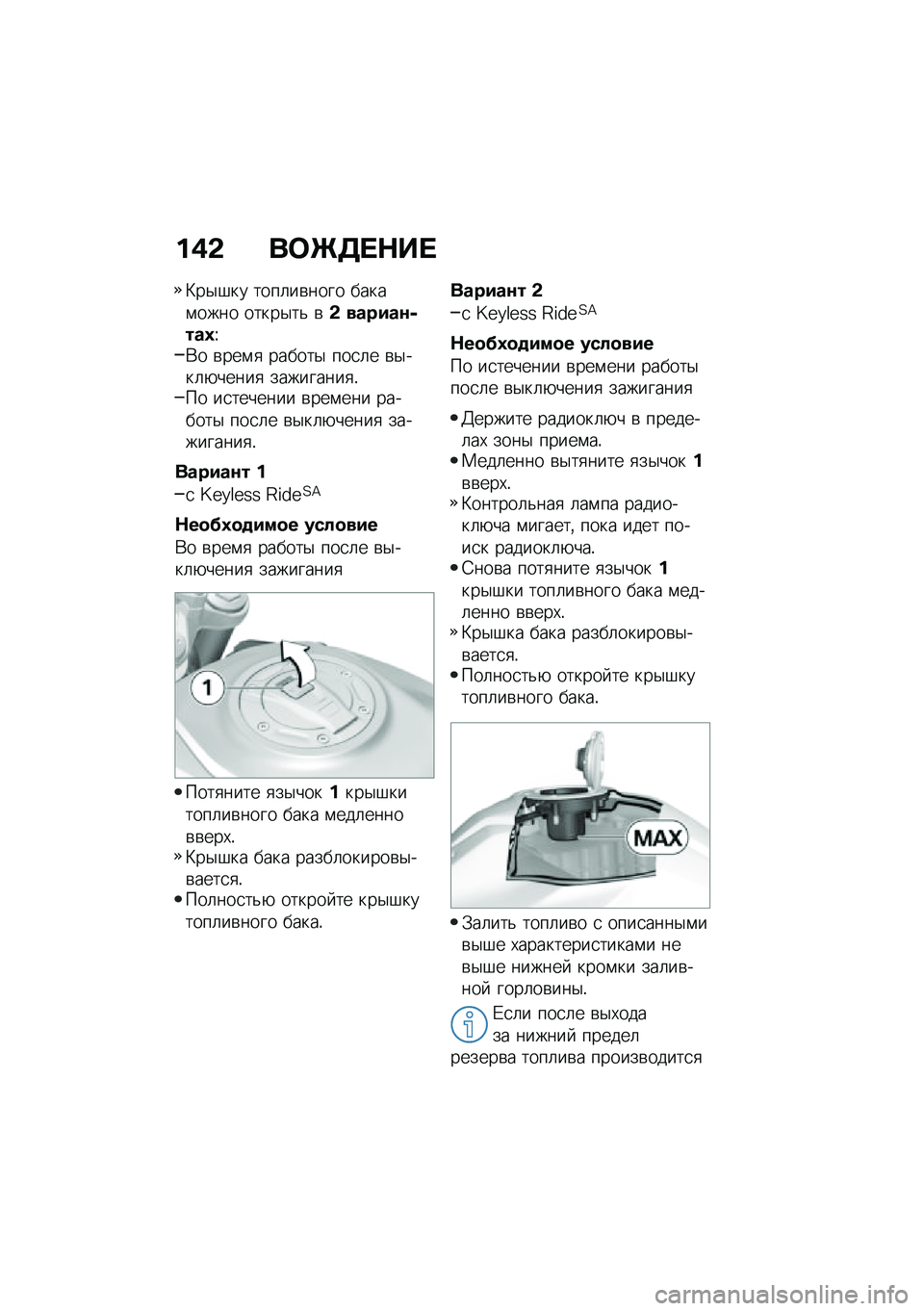 BMW MOTORRAD F 900 R 2020  Руководство по эксплуатации (in Russian) �%�0�- ���\b���+��
�>��$�#�� ����	��\b���� �����\f���� �����$��& �\b�- ����#������6�V�*� �\b���\f�
 ������$ ���
�	� �\b�$���	�+�����
 ������