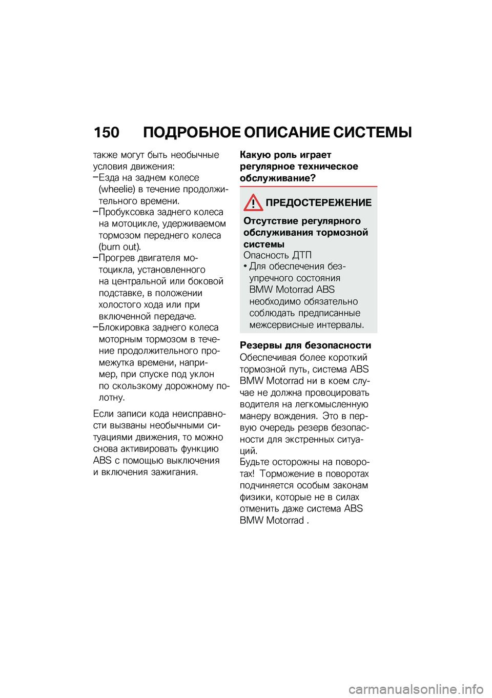 BMW MOTORRAD F 900 R 2020  Руководство по эксплуатации (in Russian) �%�5�$ �������+�� ����1�	�+�� �1��1�\f���f
����� �\f���� ��$��& �����$���$���
�	��\b��
 ��\b������
�V�/��� �� ������\f ���	��
��I�q�s�Q�Q�g�S�Q
