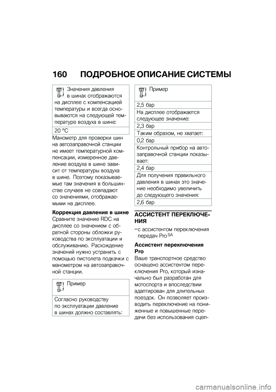 BMW MOTORRAD F 900 R 2020  Руководство по эксплуатации (in Russian) �%�8�$ �������+�� ����1�	�+�� �1��1�\f���f
�.�������
 ���\b�	����
�\b �#����, ���������+��
�
�� ���
��	�� �
 ���\f����
��)��� ���\f�������
