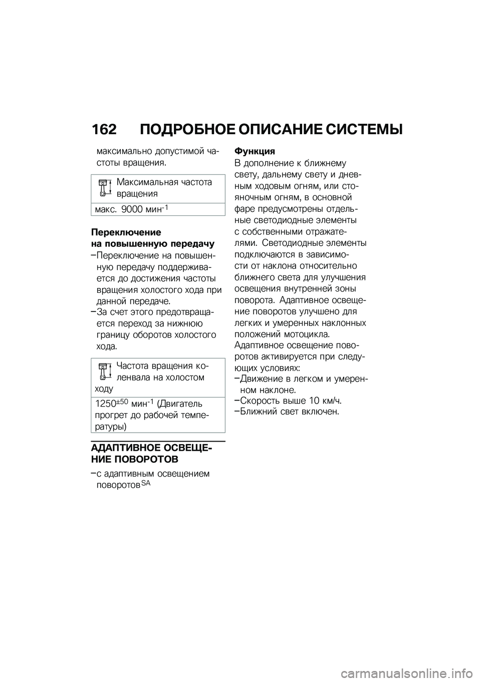 BMW MOTORRAD F 900 R 2020  Руководство по эксплуатации (in Russian) �%�8�- �������+�� ����1�	�+�� �1��1�\f���f
�\f���
��\f��	�&�� �����
���\f��  ����
����$ �\b���-����
�!
�1���
��\f��	�&���
 ���
�����\b���-����
