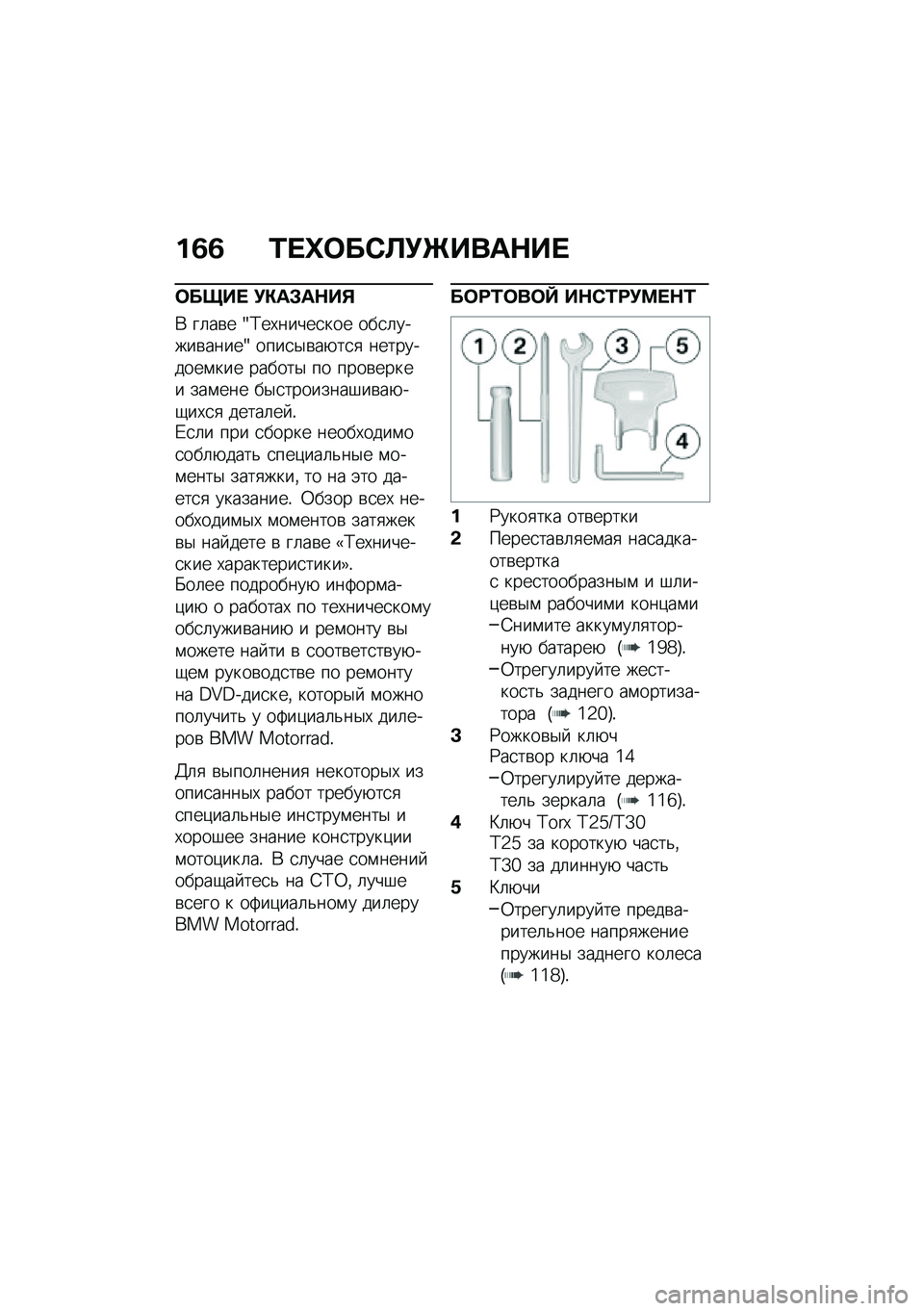 BMW MOTORRAD F 900 R 2020  Руководство по эксплуатации (in Russian) �%�8�8 �\f��j���1�
�(�\b���	�+��
���&�� �(�)�	�*�	�+��,
�* ��	��\b� �t�;��,�����
��� ���
�	�����\b�����t ����
�$�\b��+��
�
 ����������\f��� �����